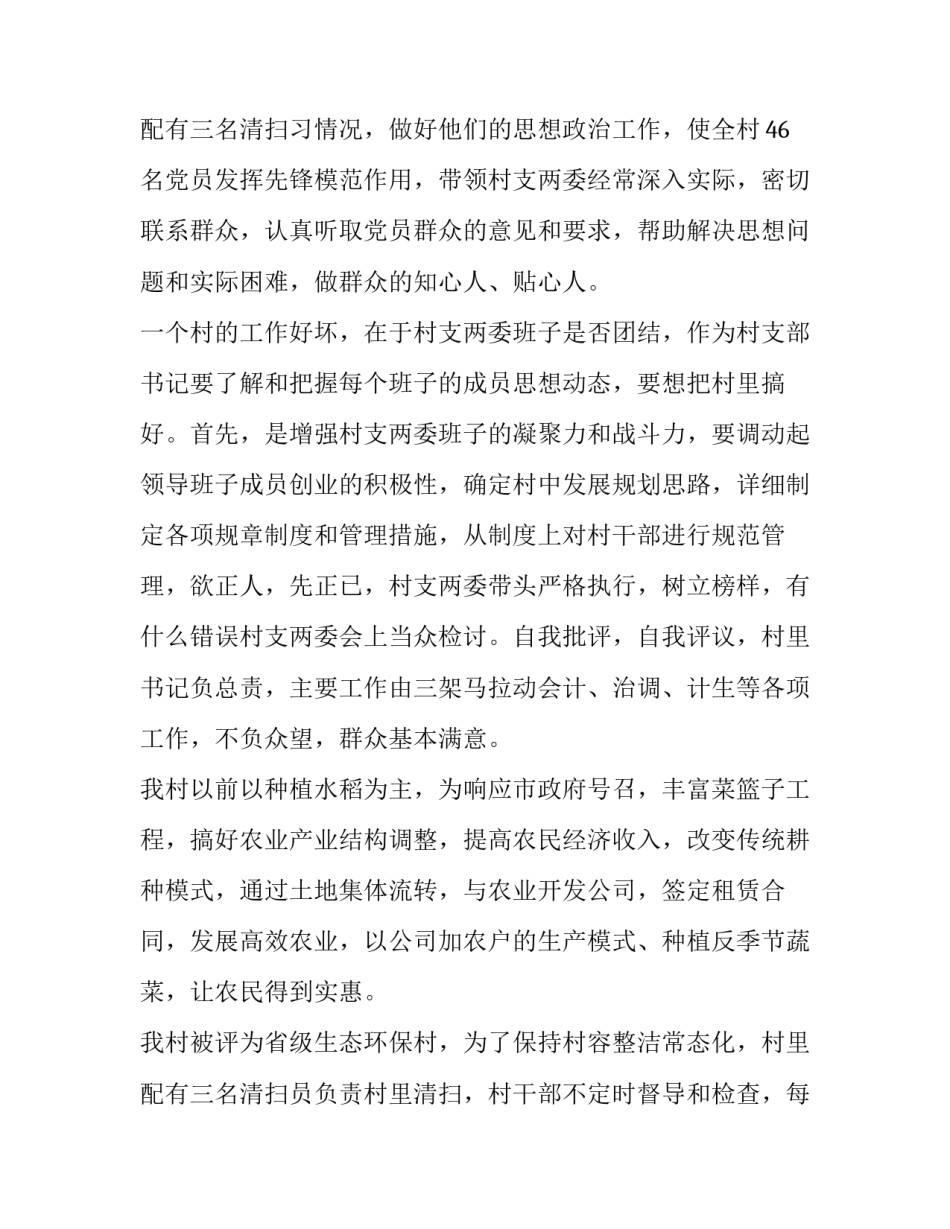 最新村支部书记述职报告1500字左右(十一篇)_第3页