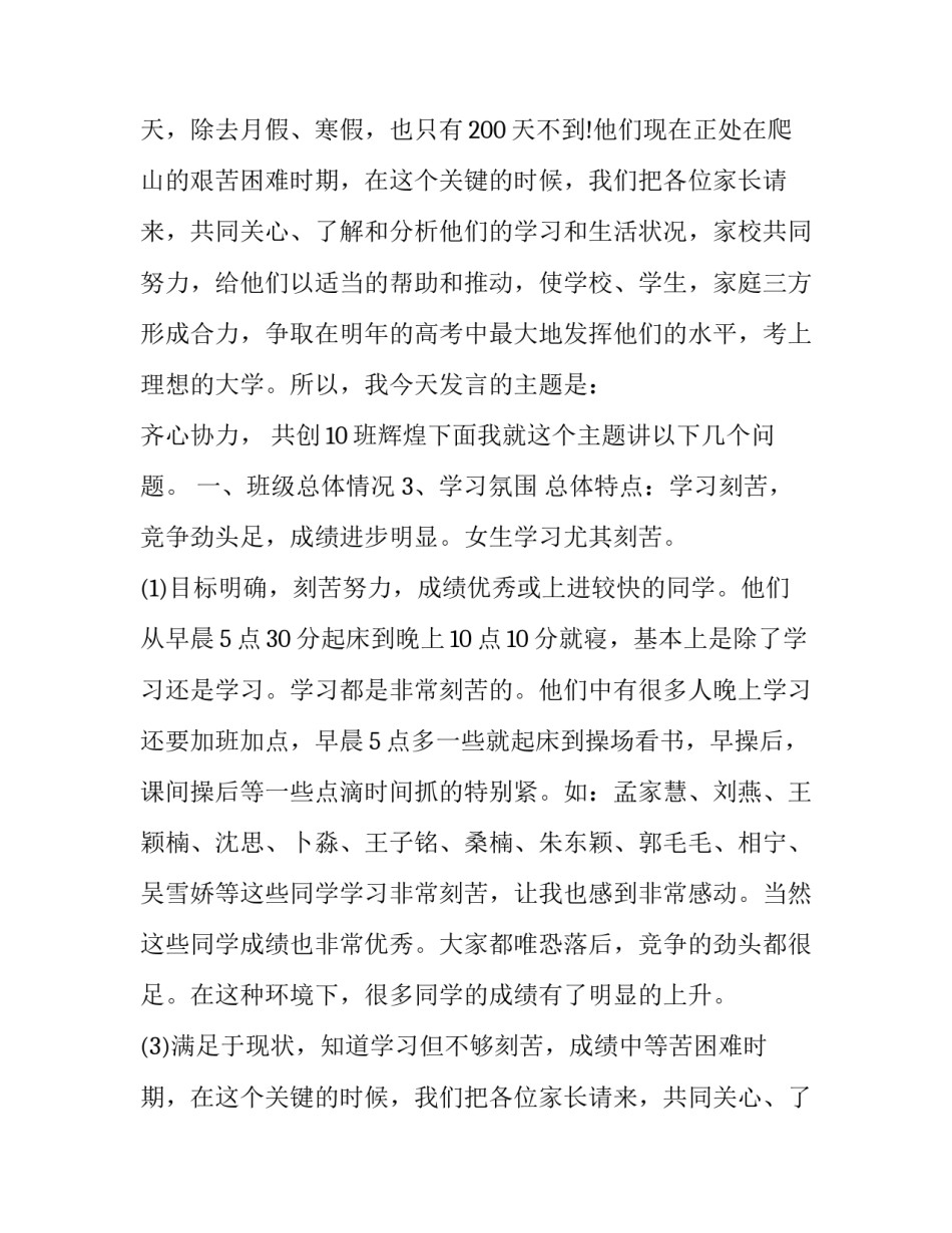 高三第二学期家长会发言稿(5篇)_第2页
