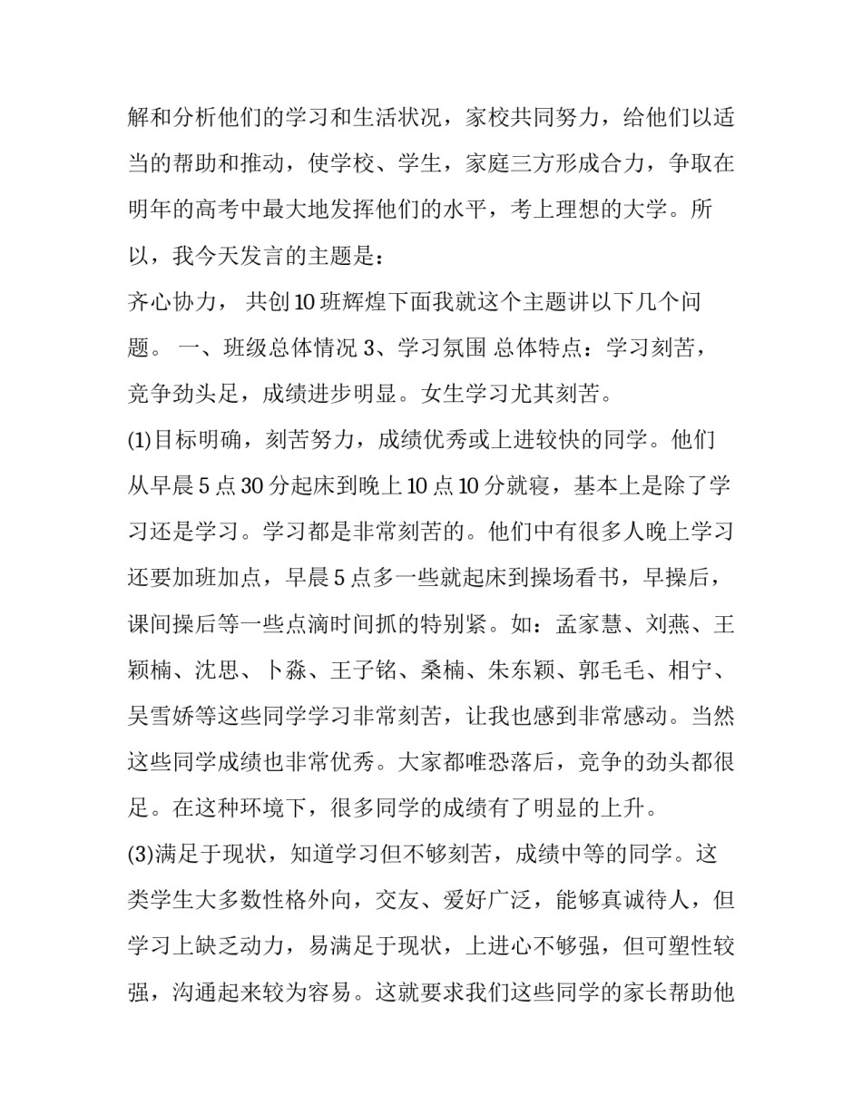 高三第二学期家长会发言稿(5篇)_第3页