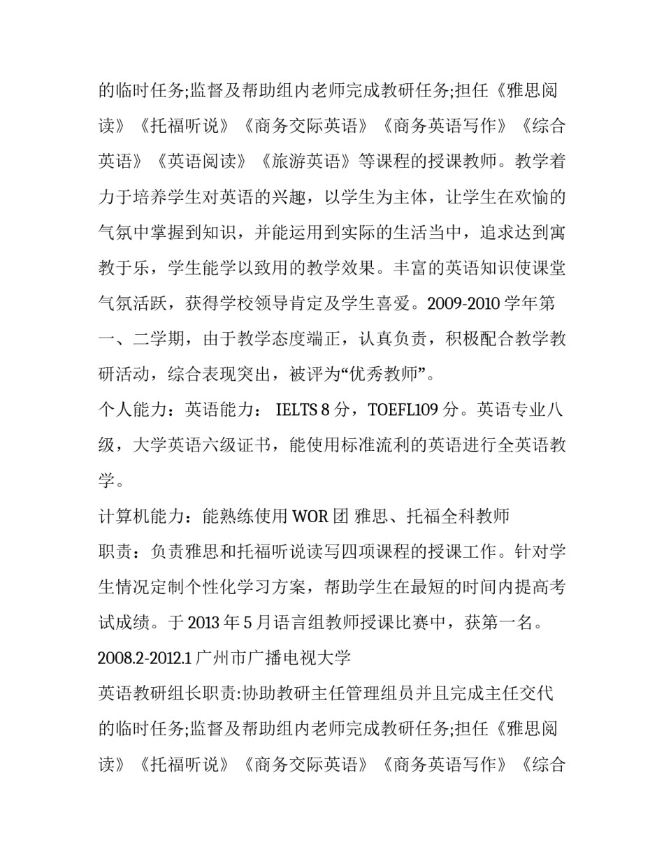 教师简历范文_第2页