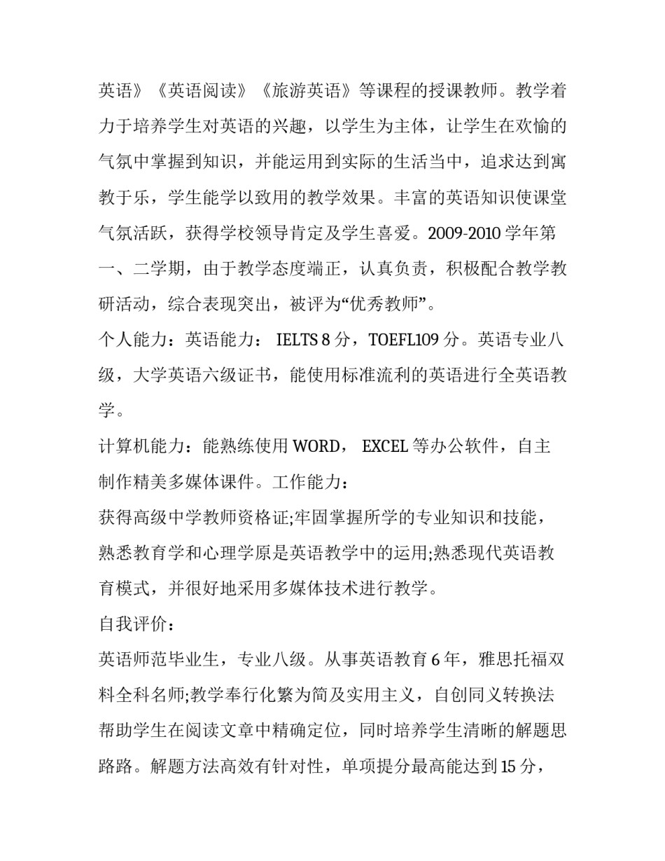 教师简历范文_第3页