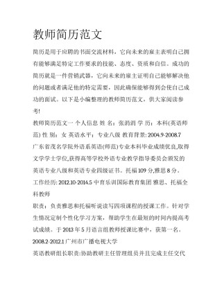 教师简历范文