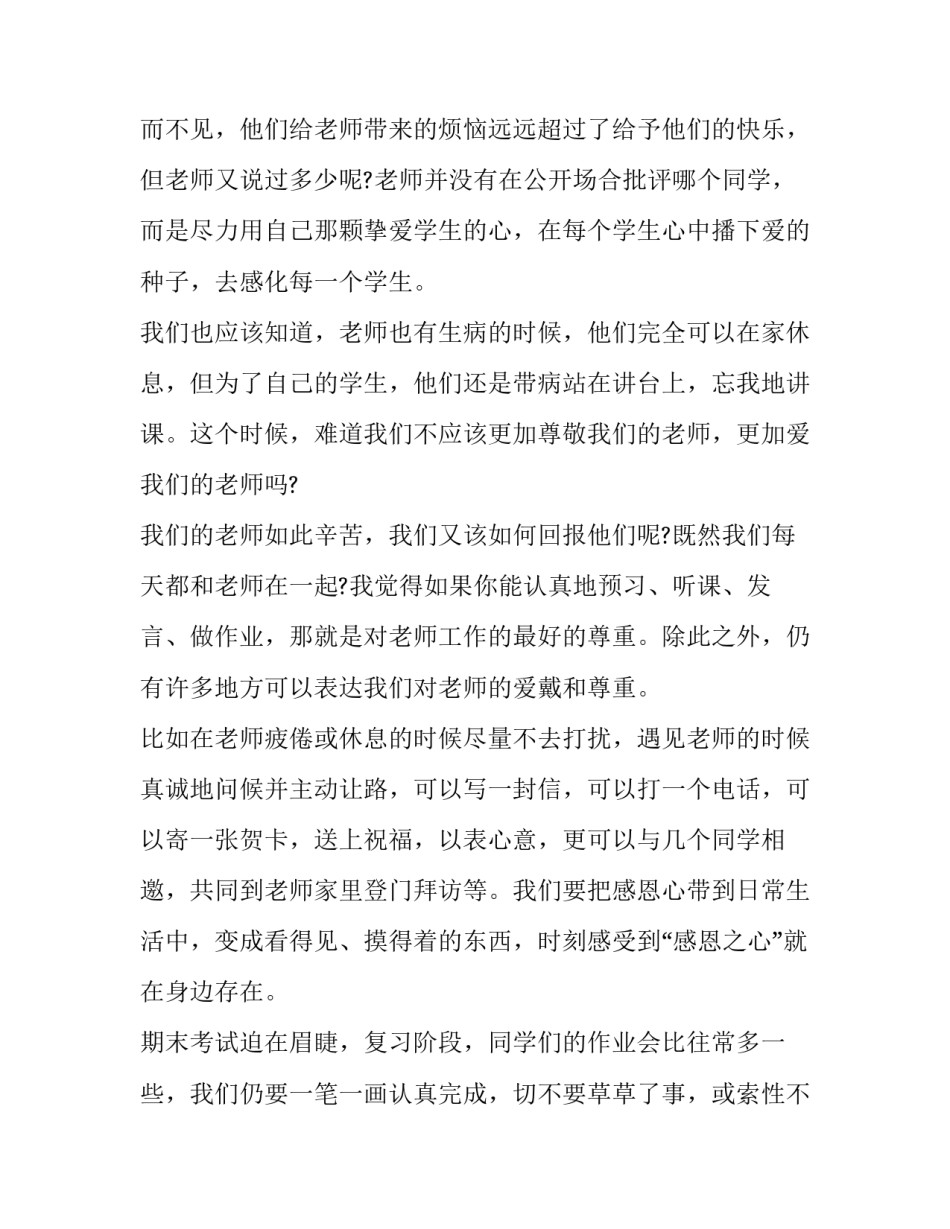 最新感恩演讲稿300字(十五篇)_第2页