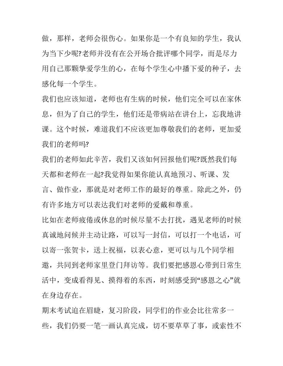 最新感恩演讲稿300字(十五篇)_第3页