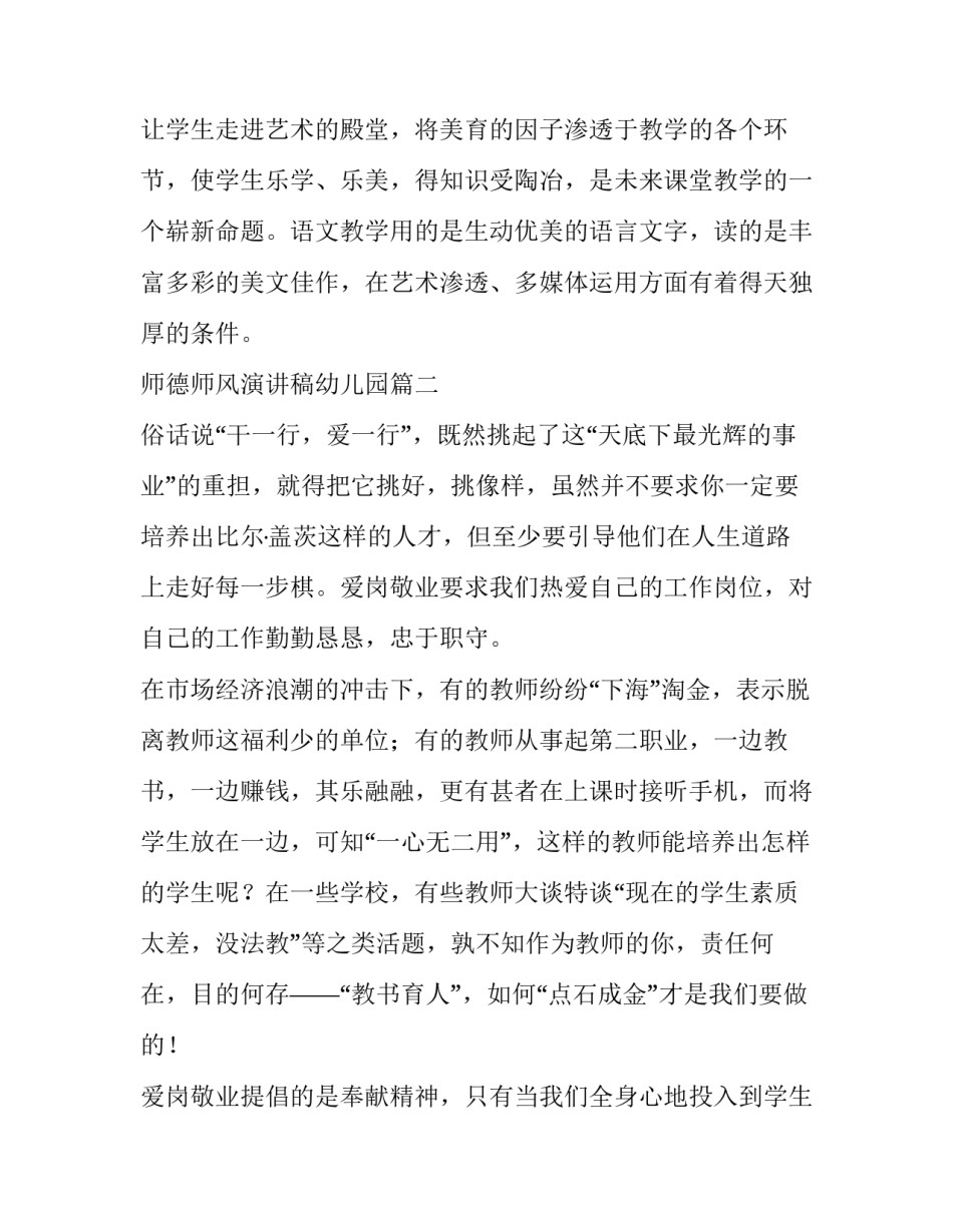 2023年师德师风演讲稿幼儿园(模板10篇)_第1页