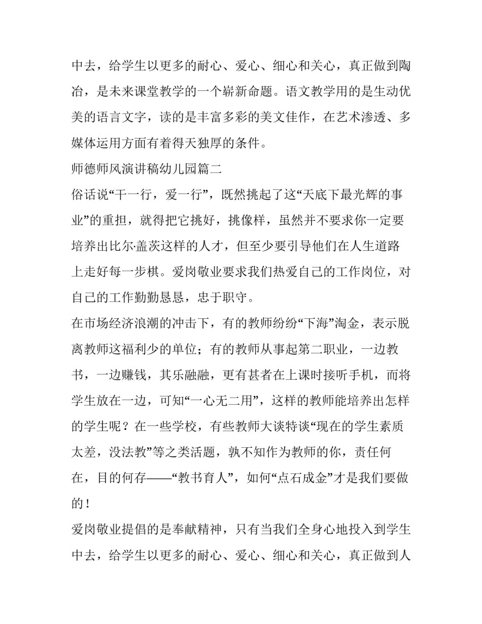 2023年师德师风演讲稿幼儿园(模板10篇)_第2页
