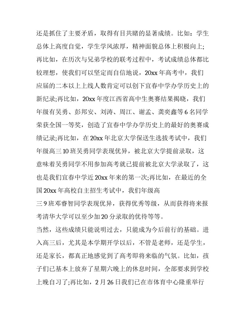 高三下学期家长会发言稿 高三下学期家长会发言稿(5篇)_第2页