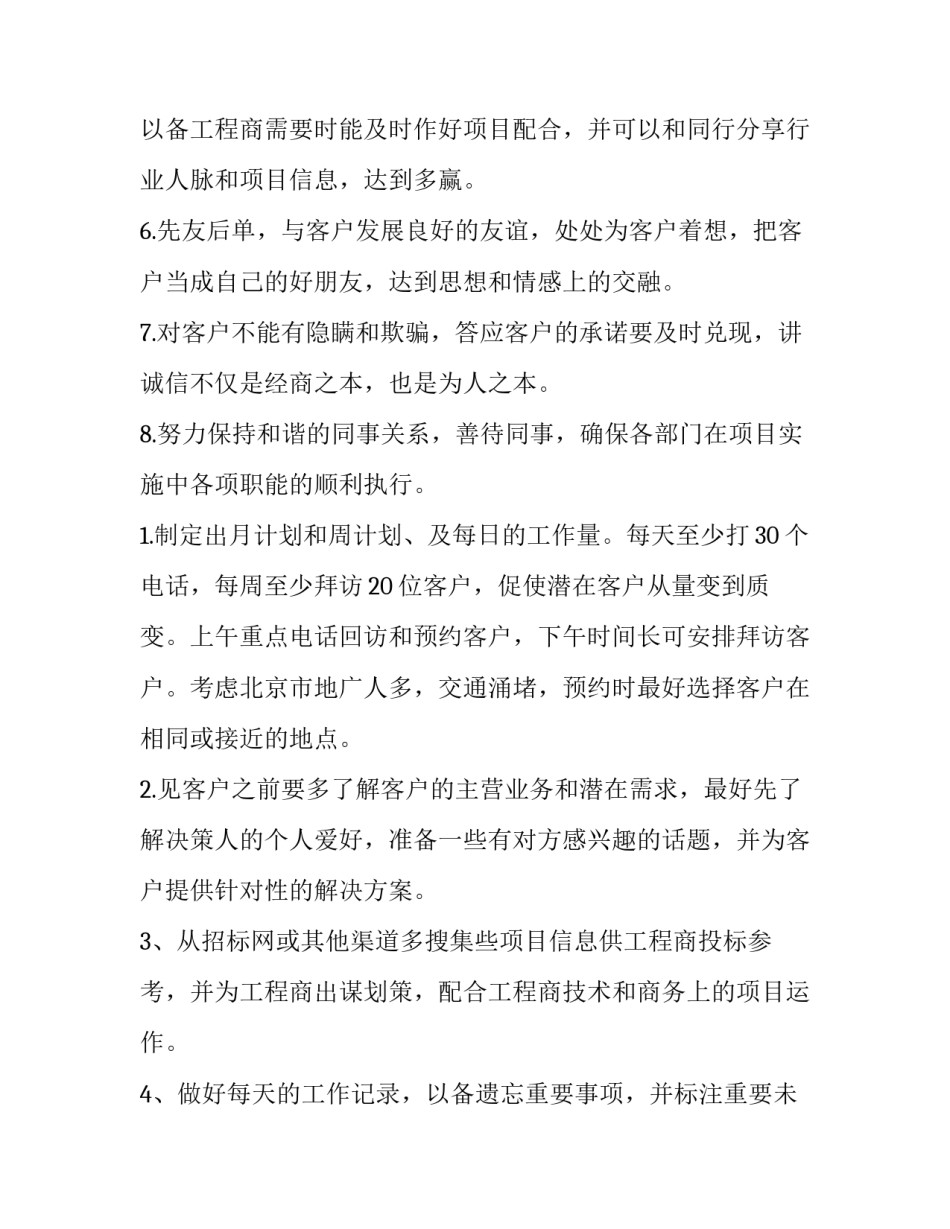 2023年保险产品销售方案(六篇)_第2页