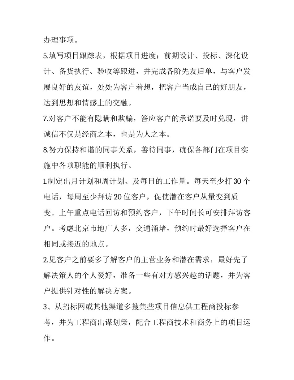 2023年保险产品销售方案(六篇)_第3页