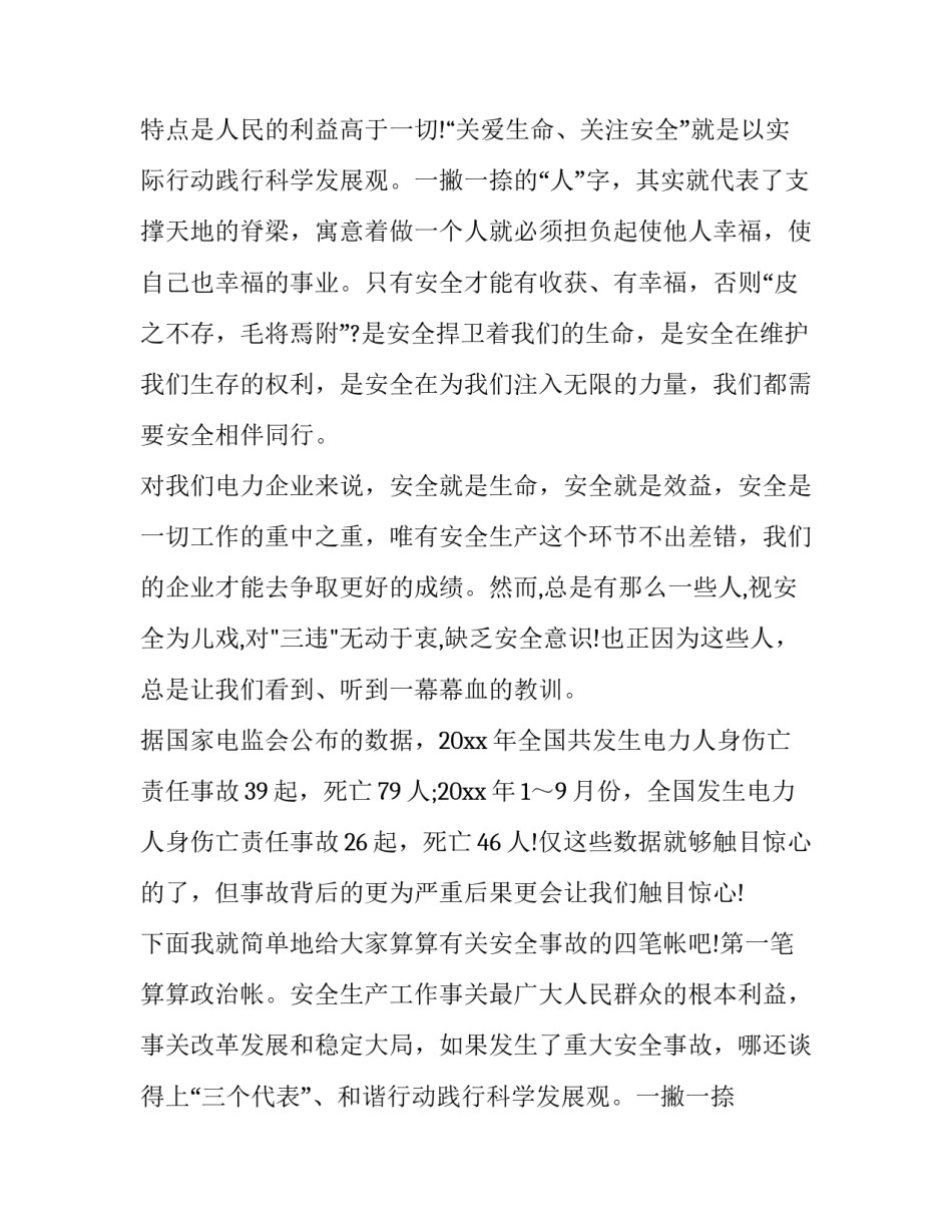 最新安全伴我行演讲稿400字(14篇)_第2页