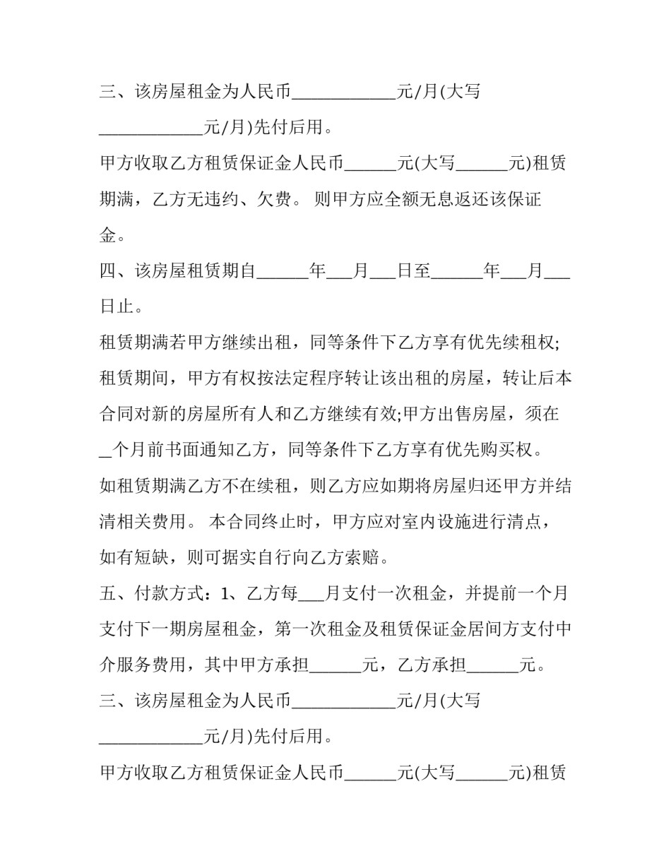 最新家具齐全房屋出租合同 带家具出租的房屋合同(二十二篇)_第2页