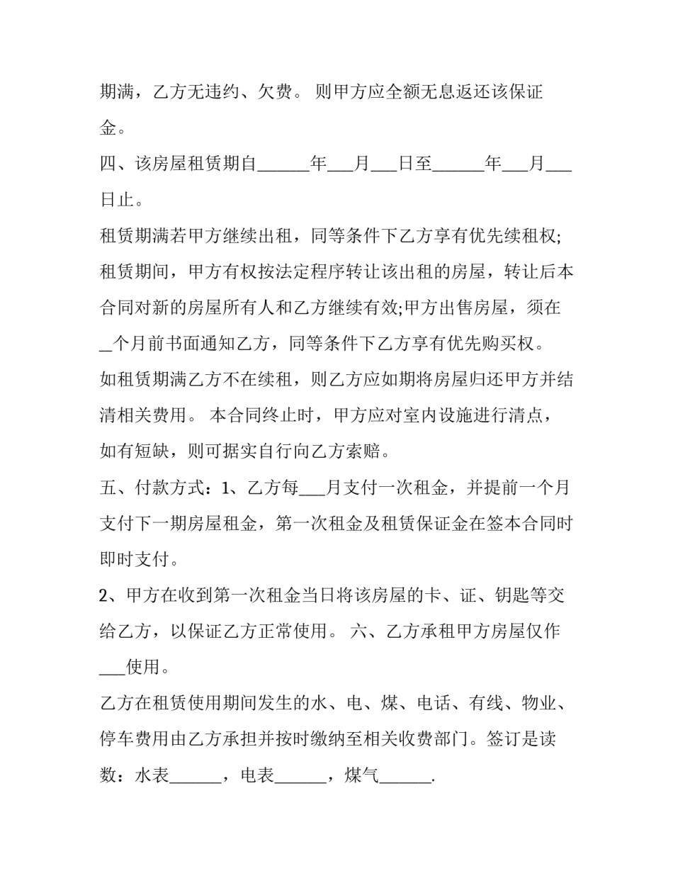 最新家具齐全房屋出租合同 带家具出租的房屋合同(二十二篇)_第3页