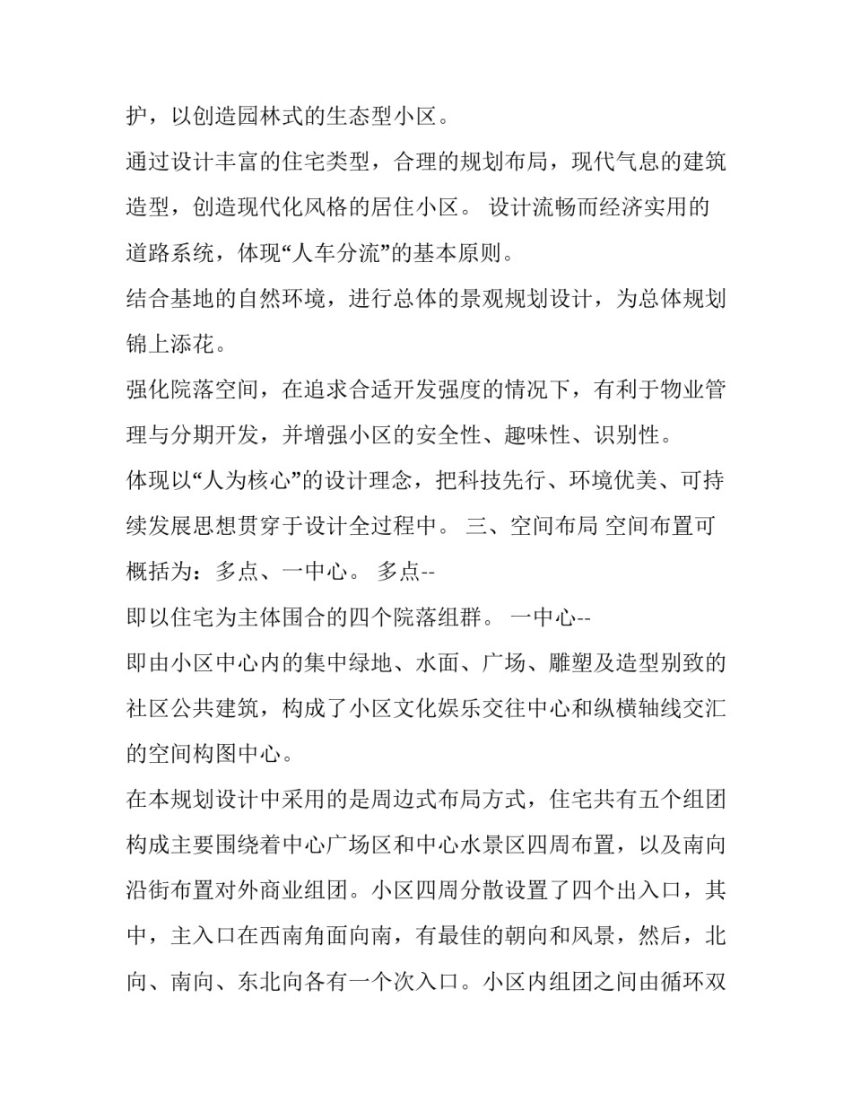 2月大学生实习报告范文_第3页