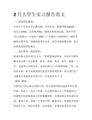 2月大学生实习报告范文