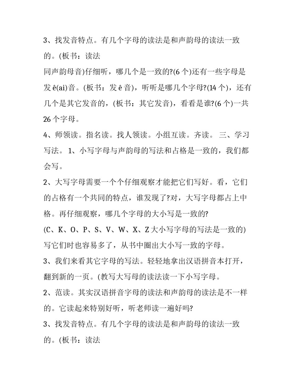 汉语拼音字母标准写教案_第2页