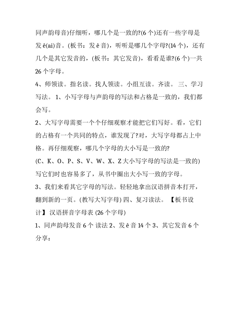 汉语拼音字母标准写教案_第3页