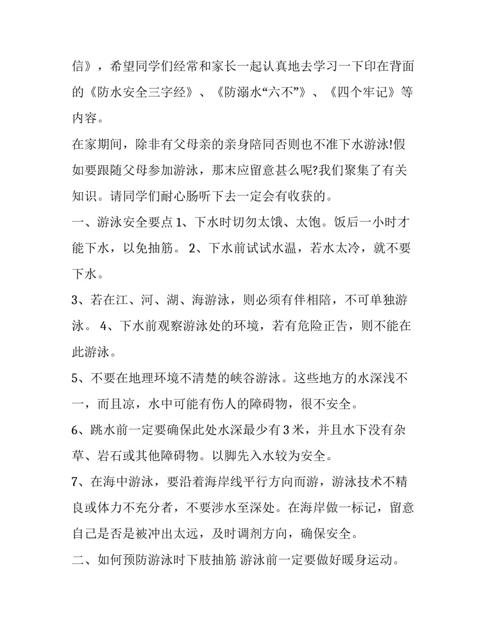 2023年防溺水安全演讲稿200字 防溺水安全演讲稿800字(23篇)_第2页