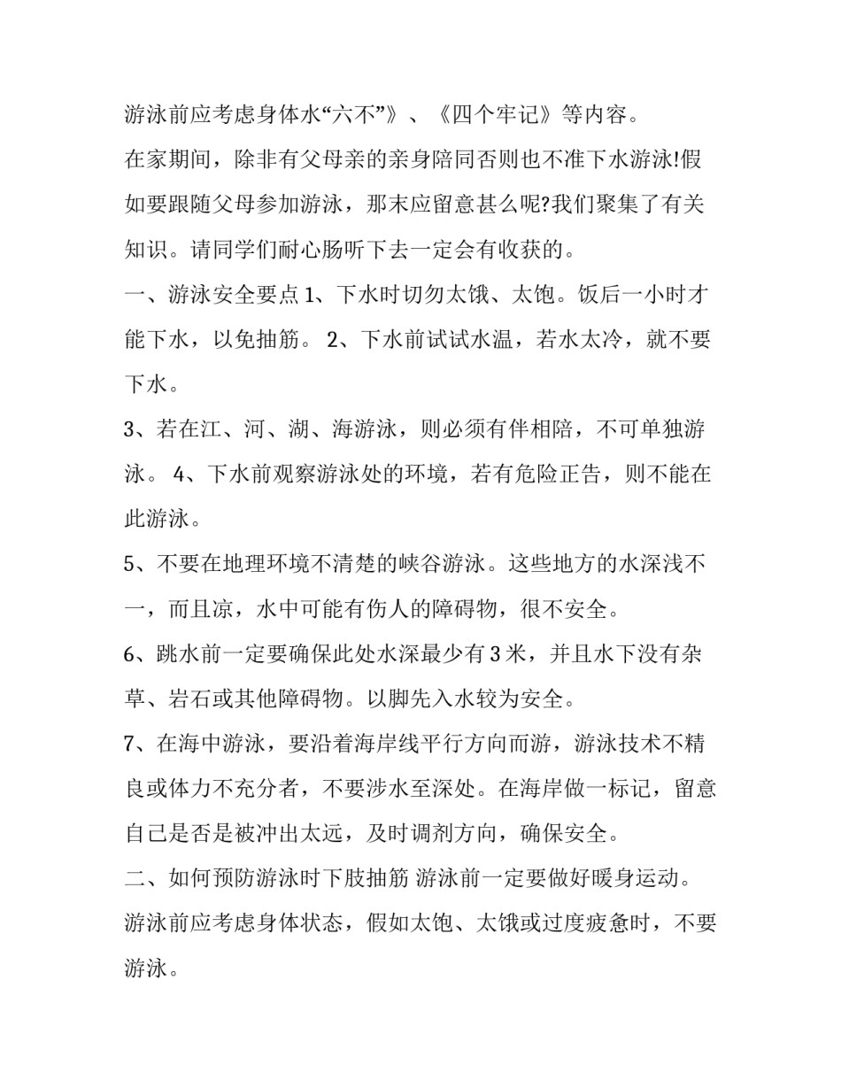 2023年防溺水安全演讲稿200字 防溺水安全演讲稿800字(23篇)_第3页