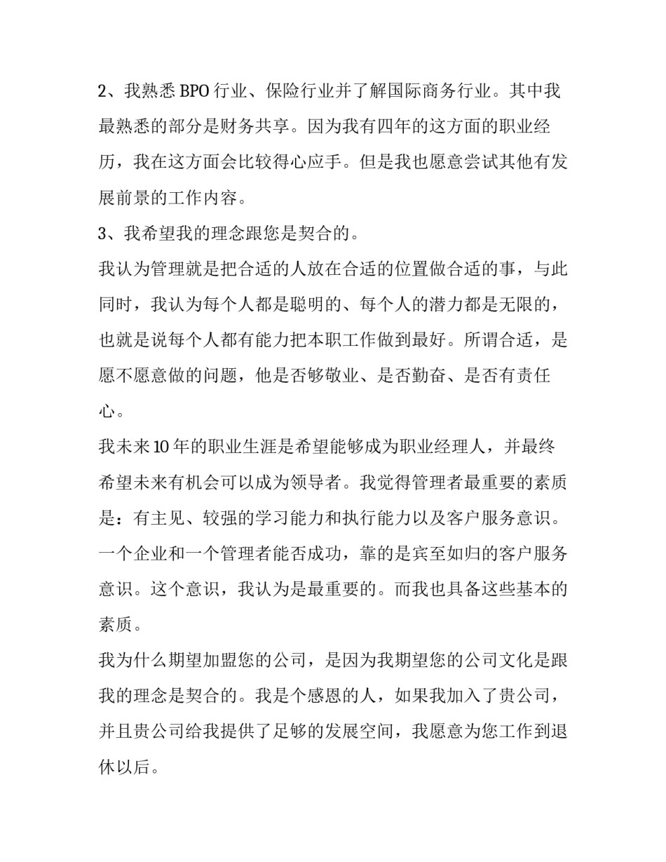 公司财会主管求职信范文_第2页