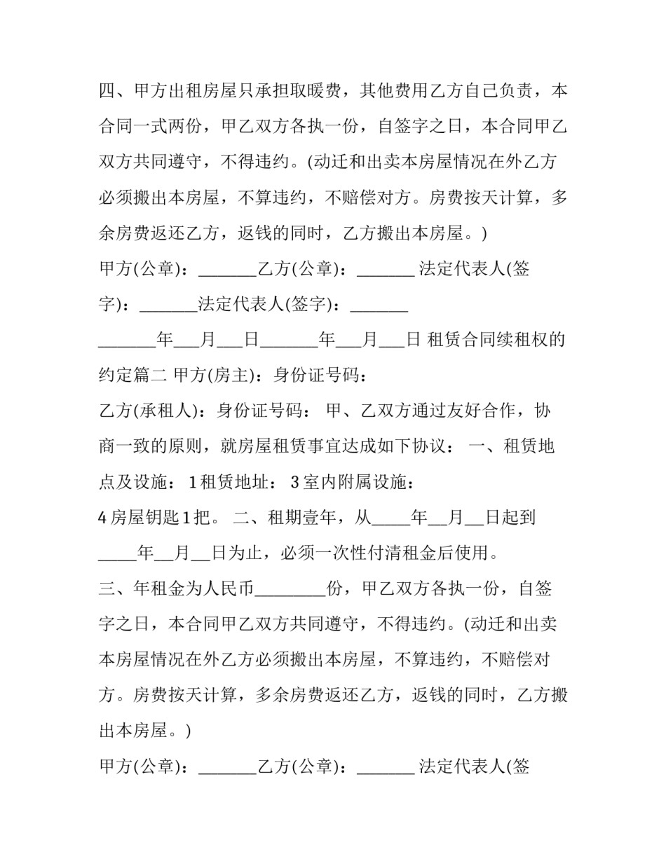 2023年租赁合同续租权的约定(3篇)_第2页