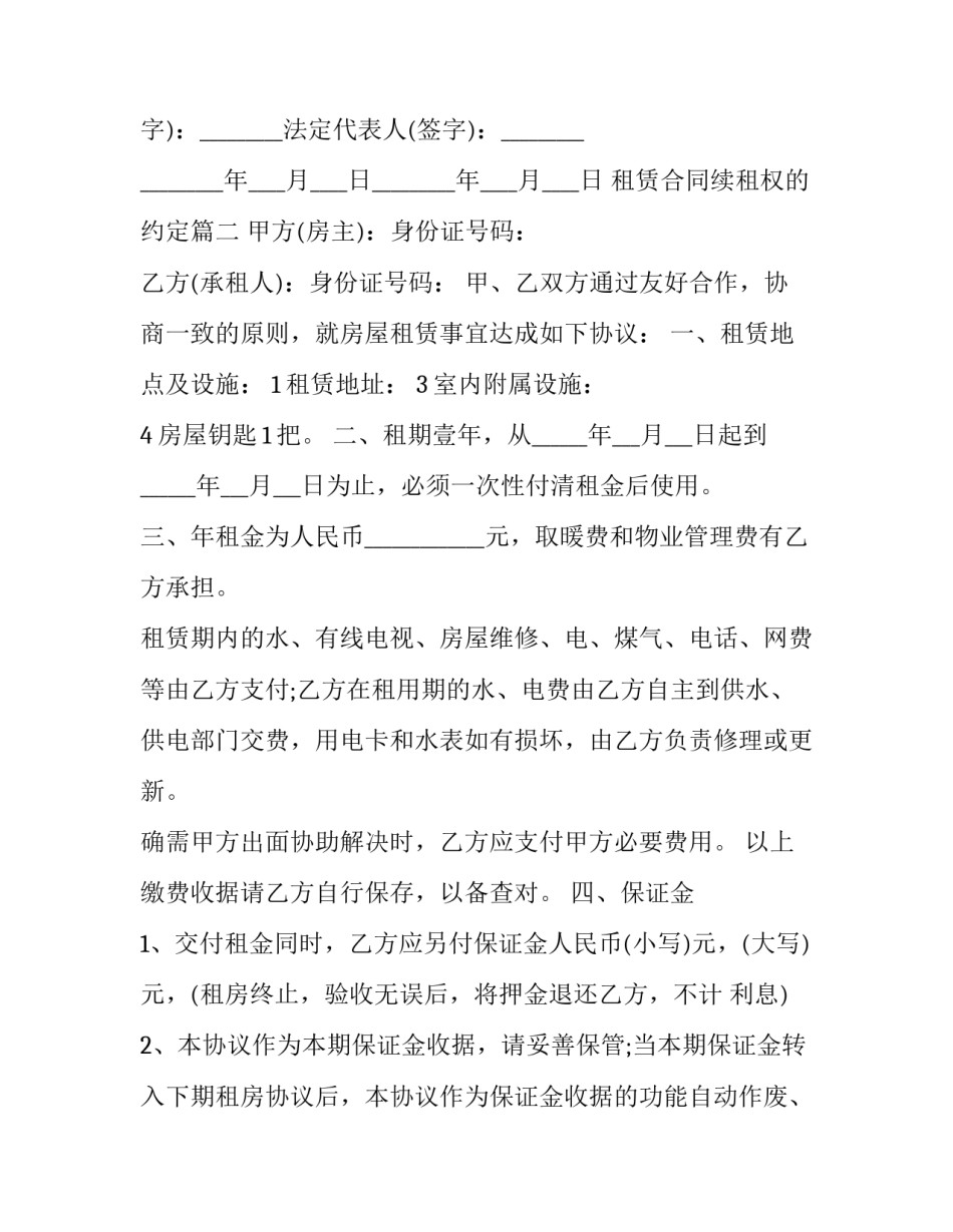 2023年租赁合同续租权的约定(3篇)_第3页