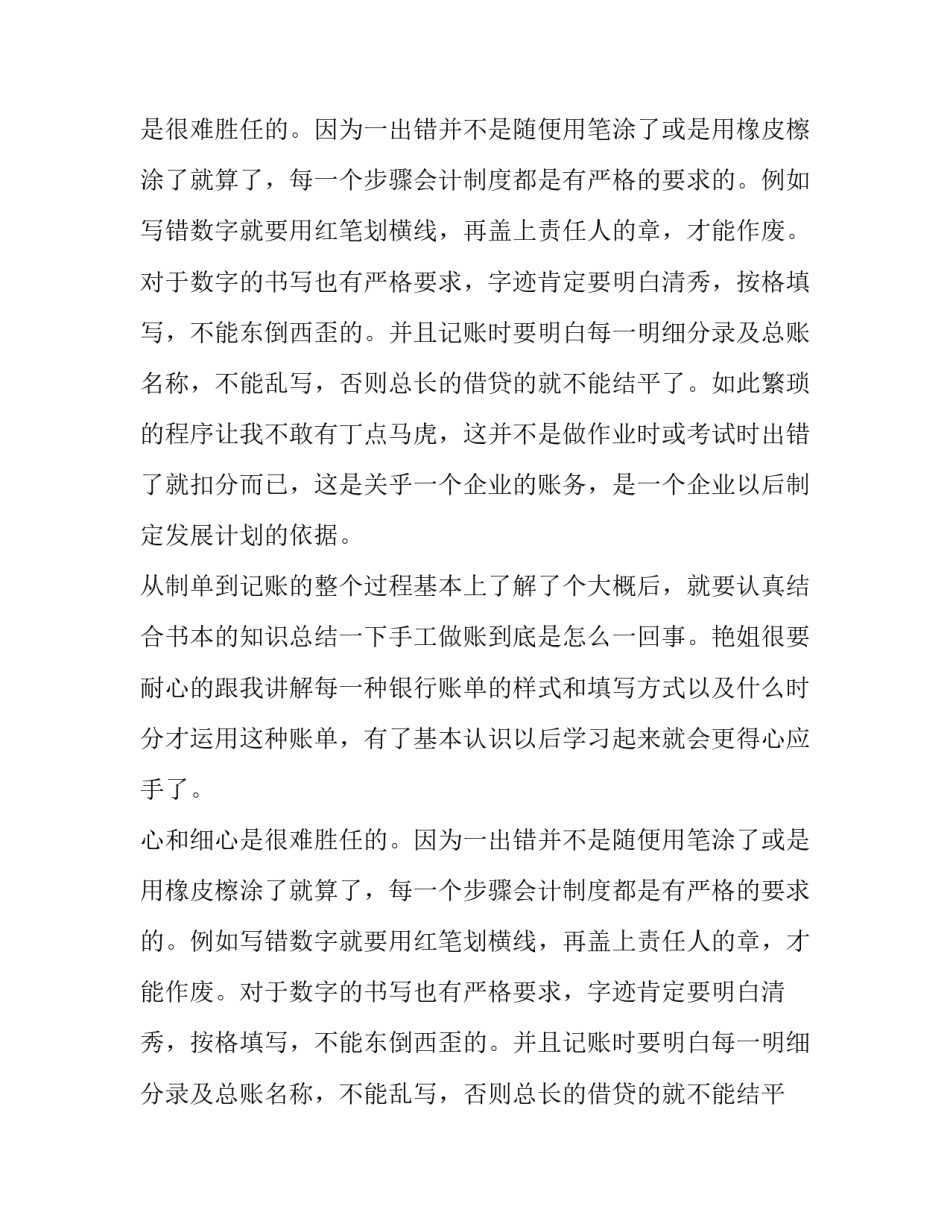 会计专业实习报告内容范文1000字_第2页