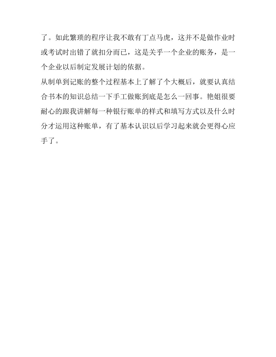 会计专业实习报告内容范文1000字_第3页