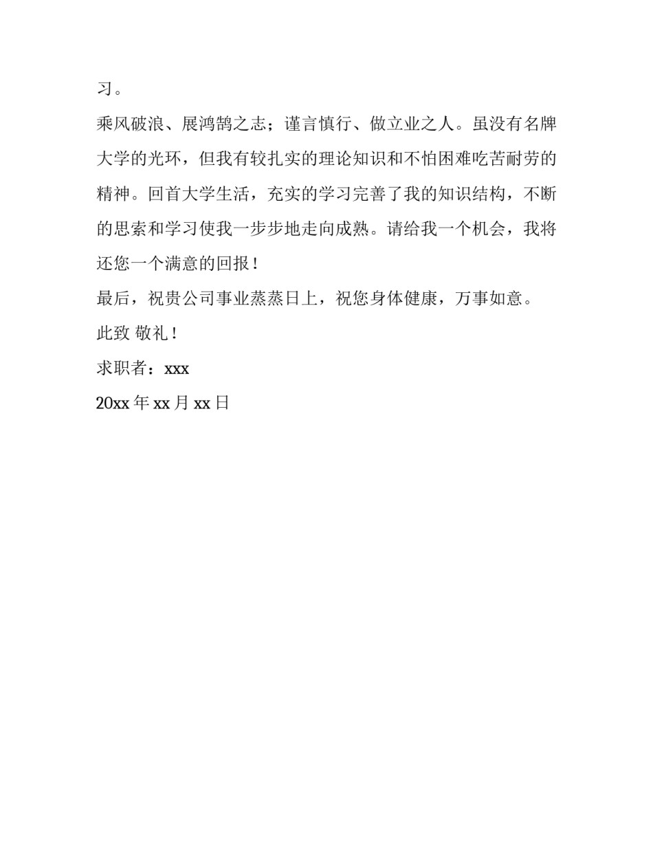 环境工程专业的求职信模板_第2页