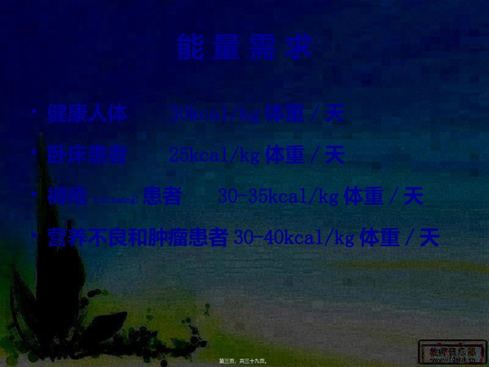 2022年医学专题—肠内营养--张宁宁.ppt_第3页