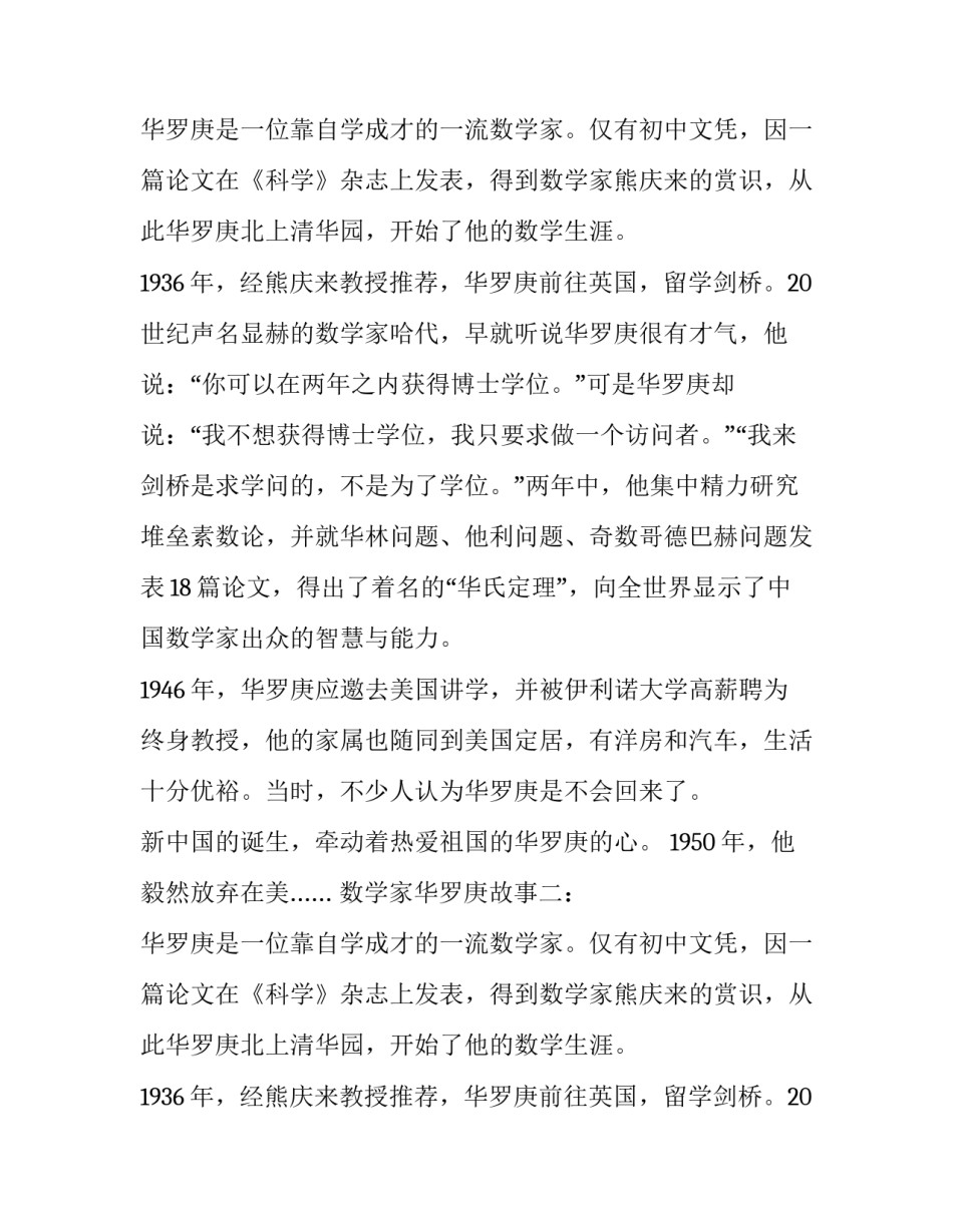 华罗庚数学家的小故事_第2页