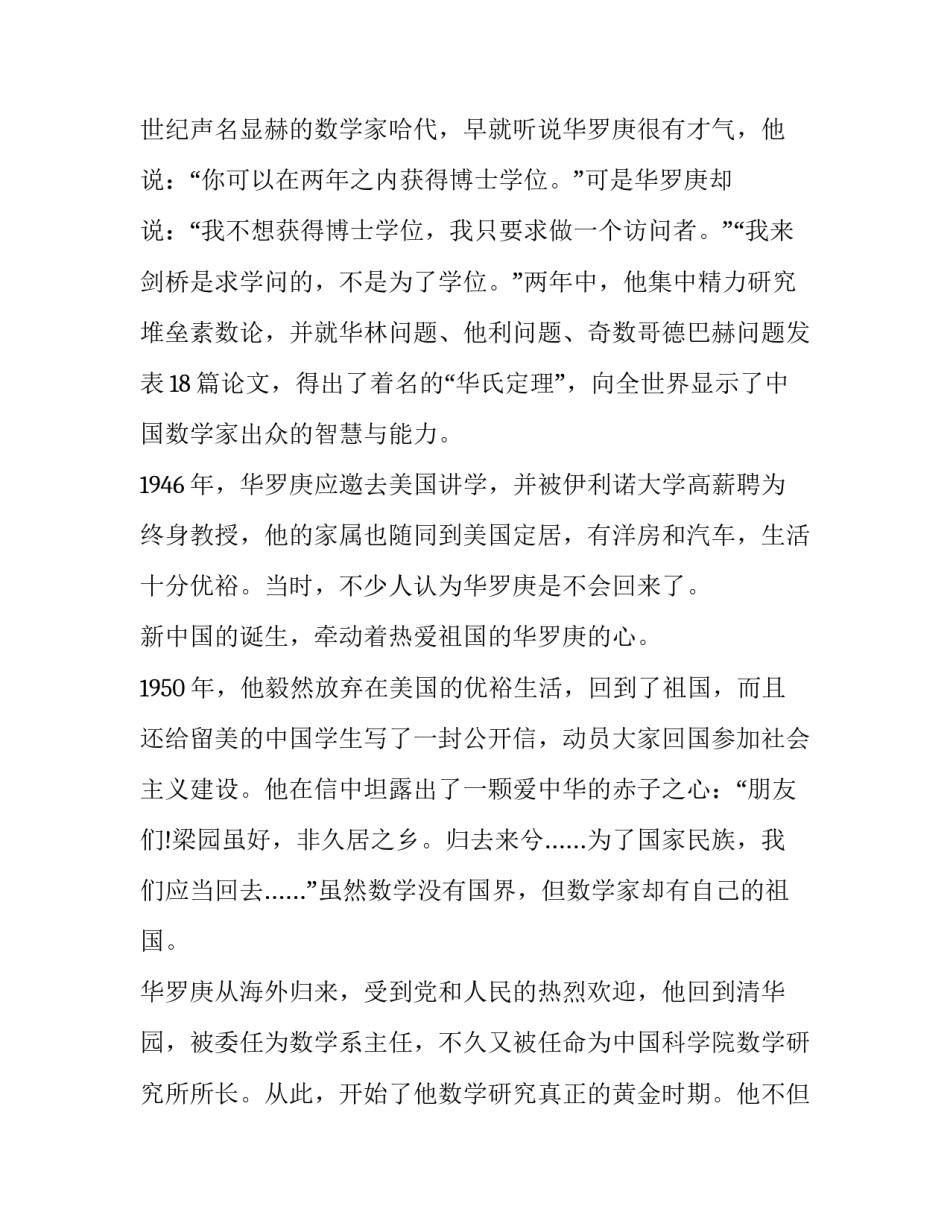 华罗庚数学家的小故事_第3页