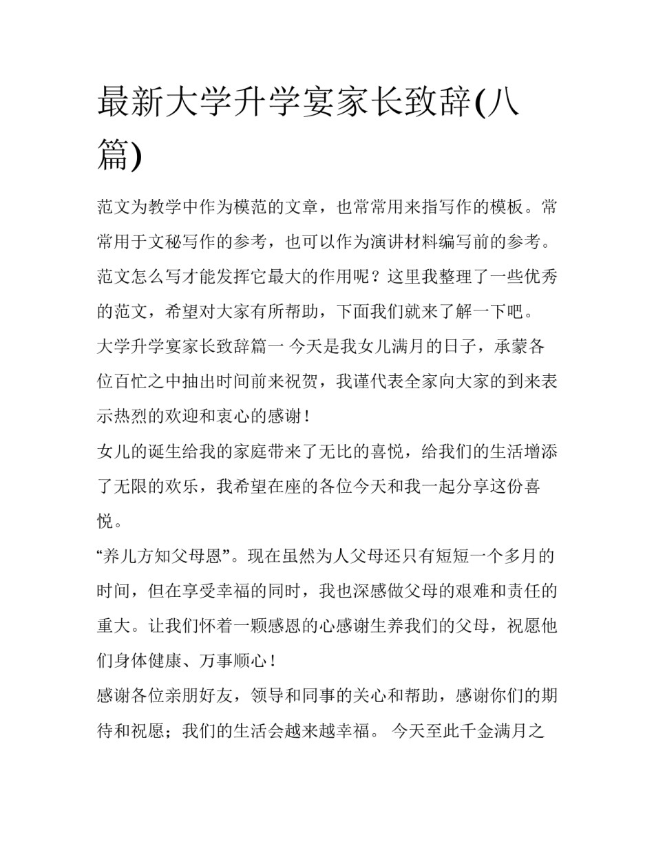 最新大学升学宴家长致辞(八篇)_第1页