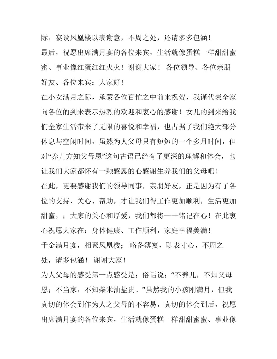 最新大学升学宴家长致辞(八篇)_第2页