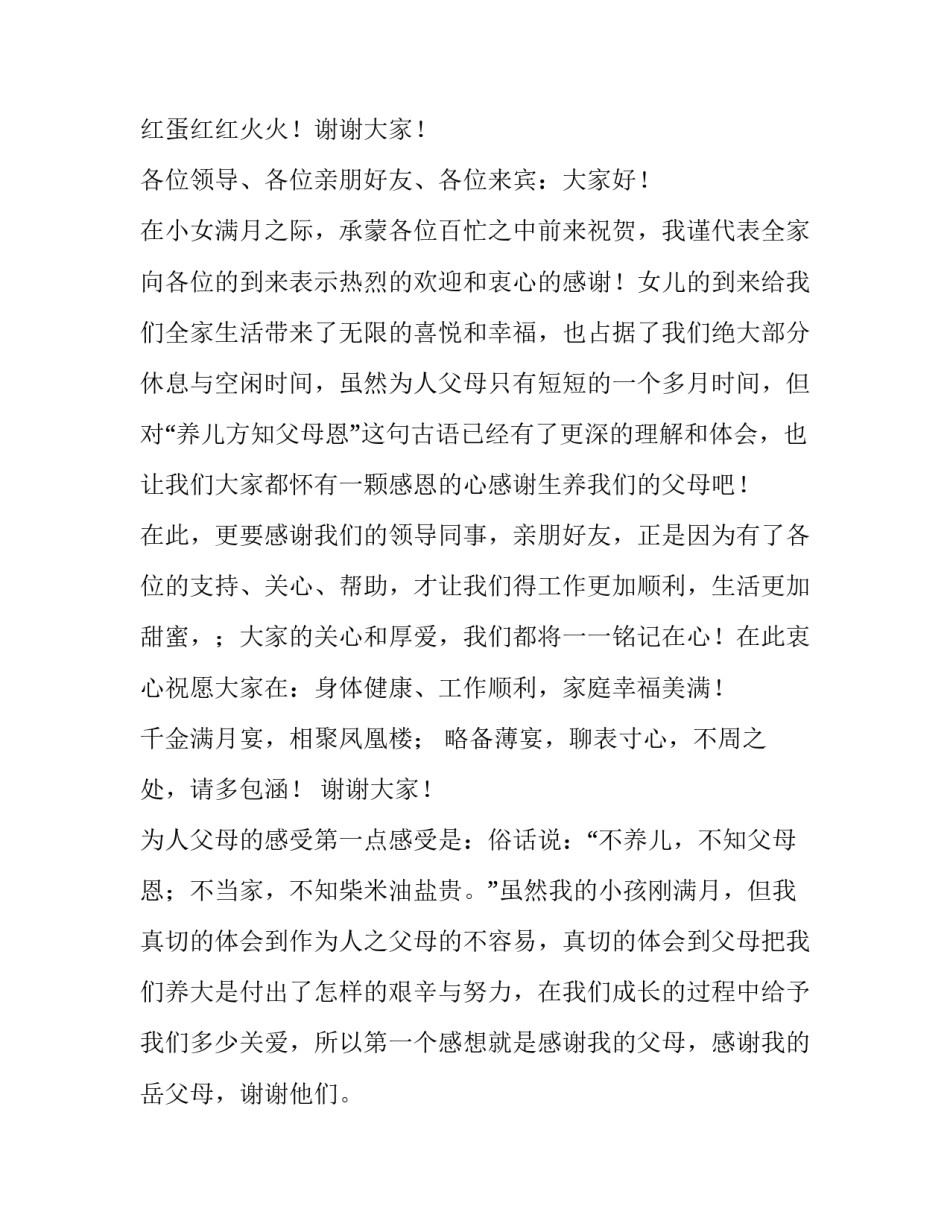 最新大学升学宴家长致辞(八篇)_第3页