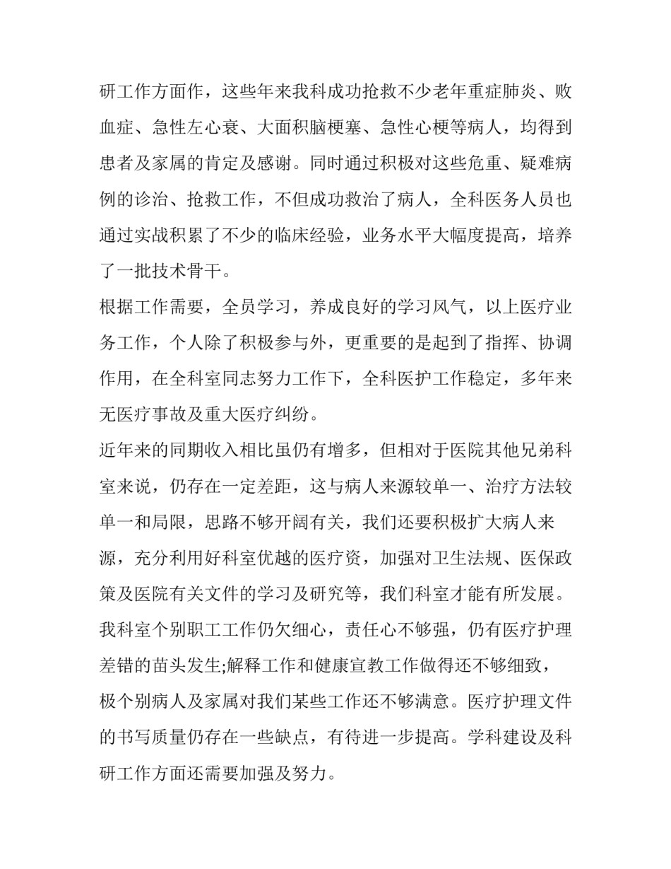 最新个人岗位工作述职报告(11篇)_第3页