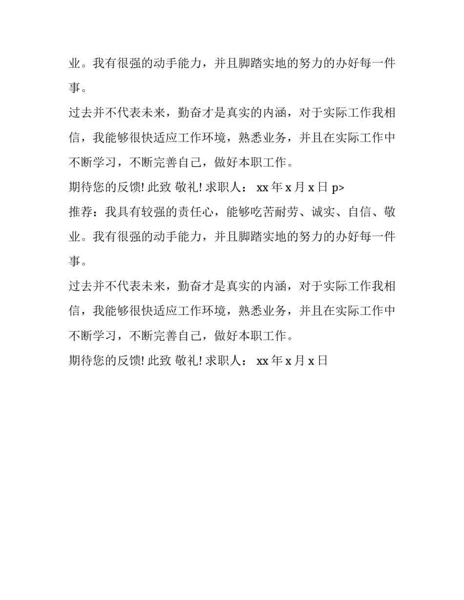 电子商务专业应届生求职信模板_第2页