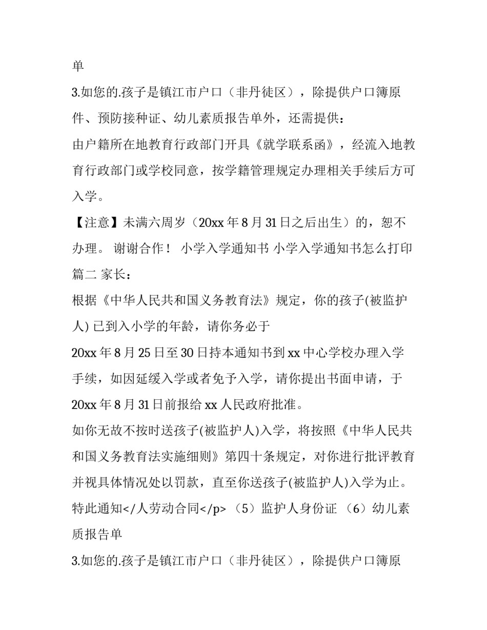 2023年小学入学通知书 小学入学通知书怎么打印(10篇)_第2页