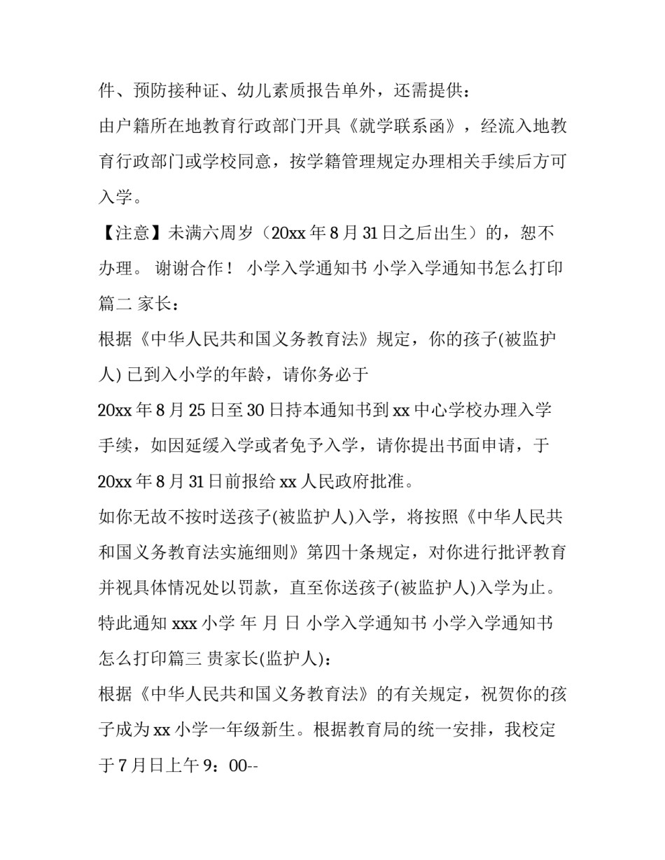 2023年小学入学通知书 小学入学通知书怎么打印(10篇)_第3页