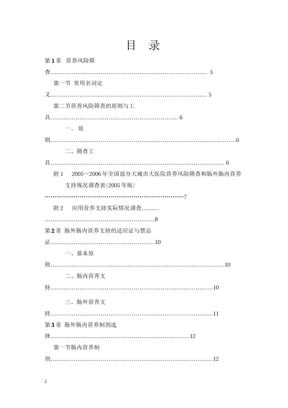 2022年医学专题—肠内外营养学分册.docx_第2页