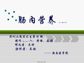 2022年医学专题—肠内营养-(1).ppt