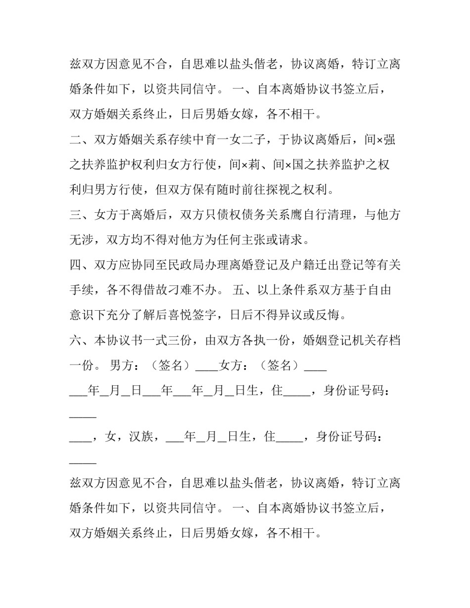 离婚个人协议书(五篇)_第2页