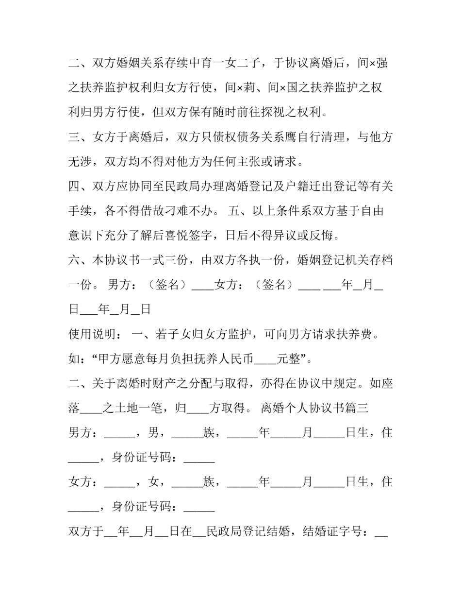 离婚个人协议书(五篇)_第3页