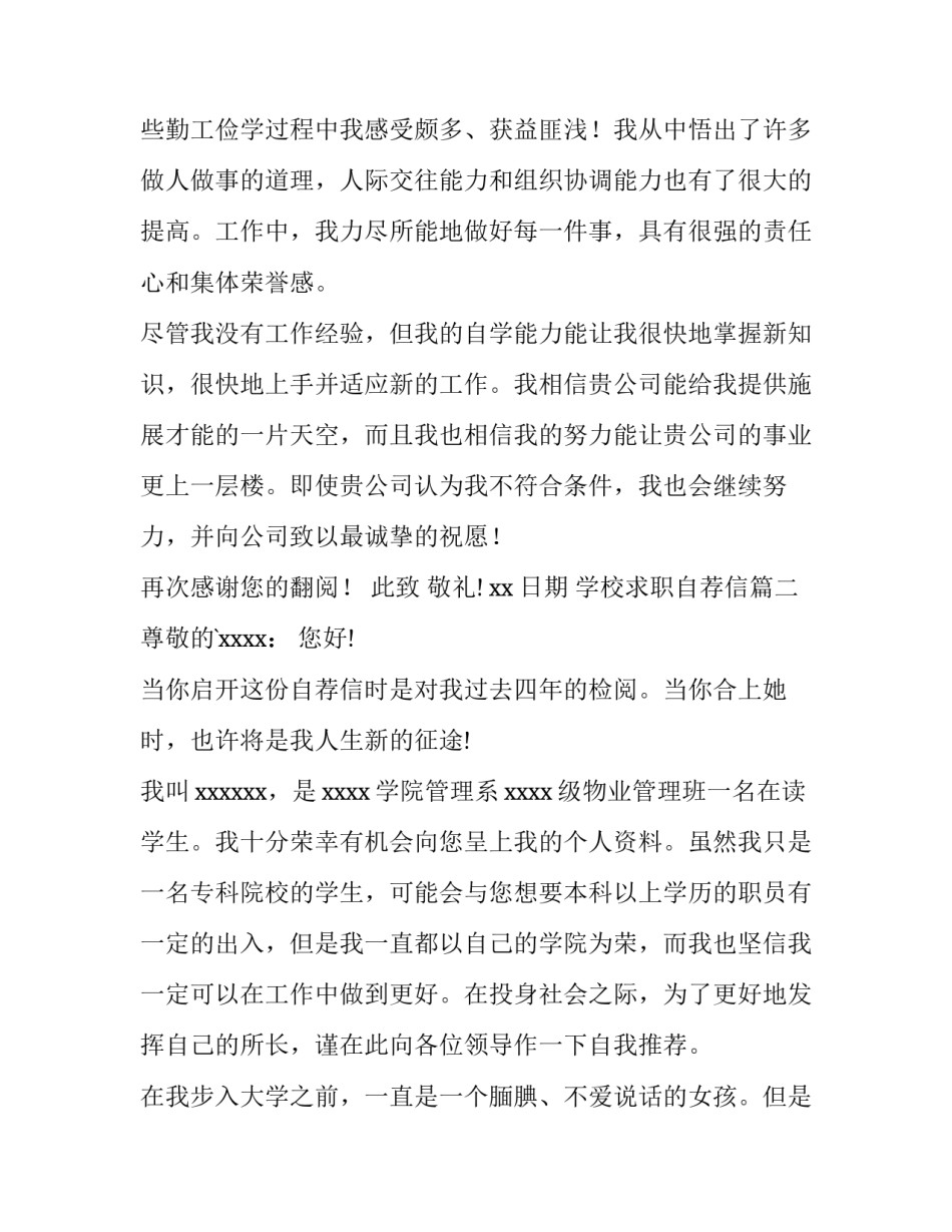 2023年学校求职自荐信(大全11篇)_第3页