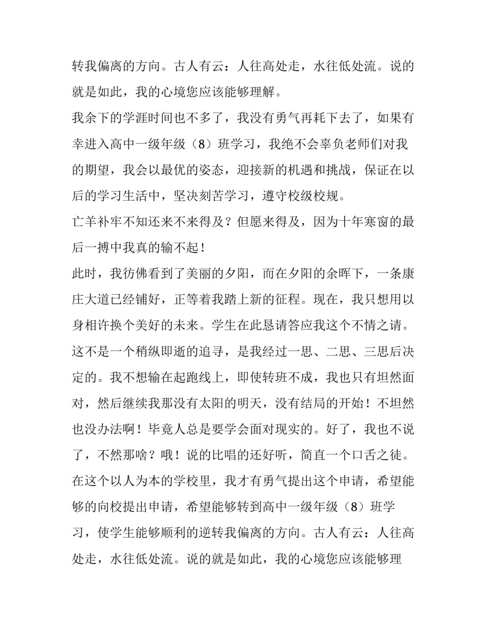 转班申请书(通用14篇)_第2页