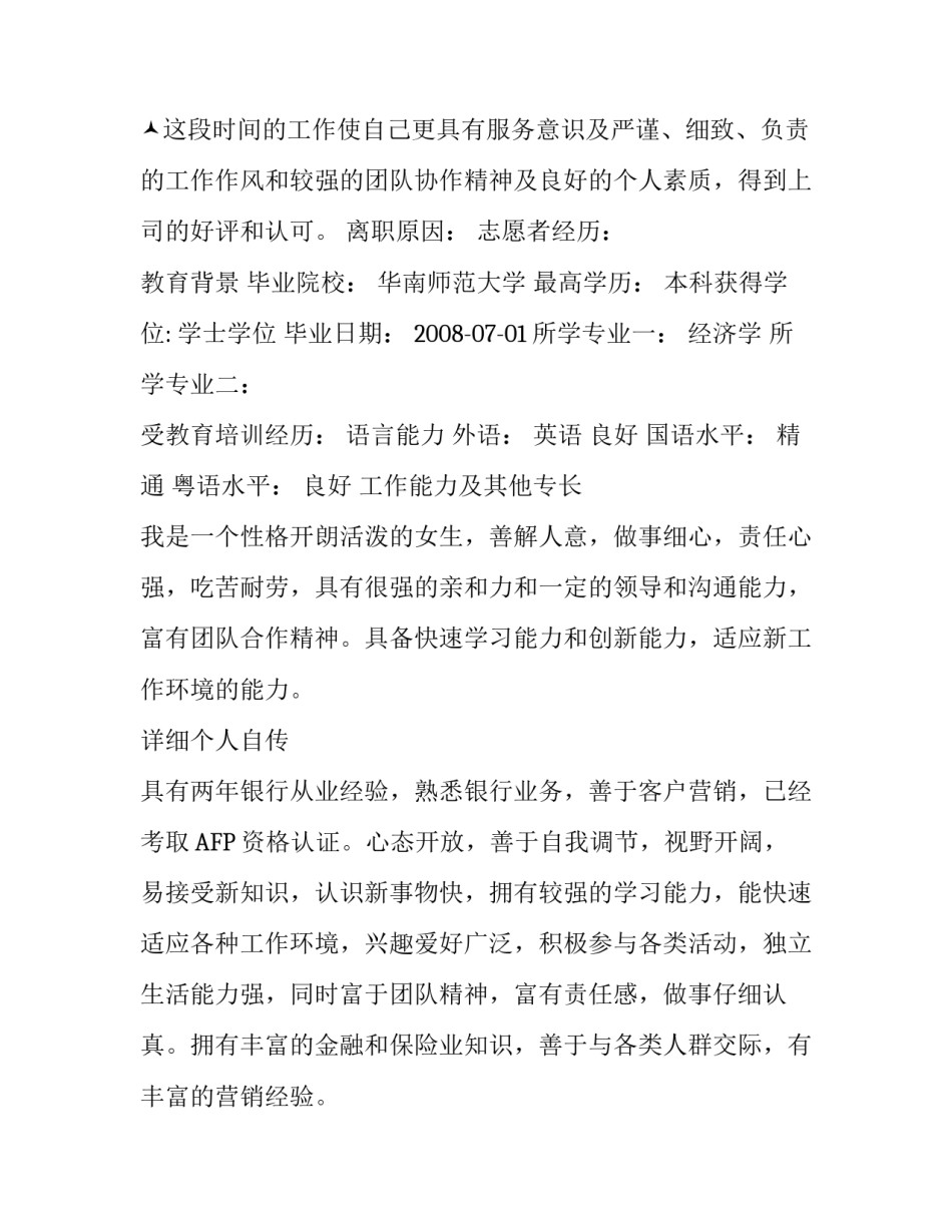 客户经理的求职简历模板_第2页