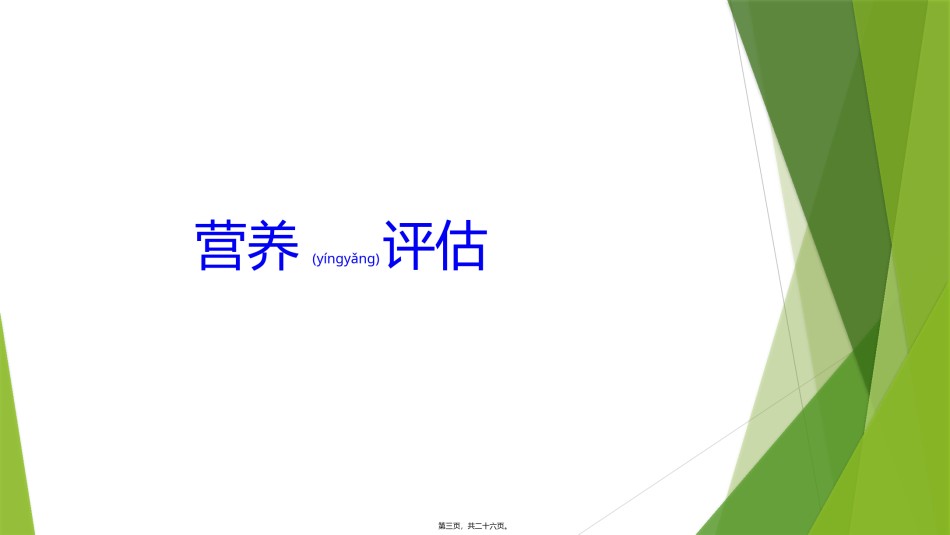 2022年医学专题—肠内营养.pptx_第3页