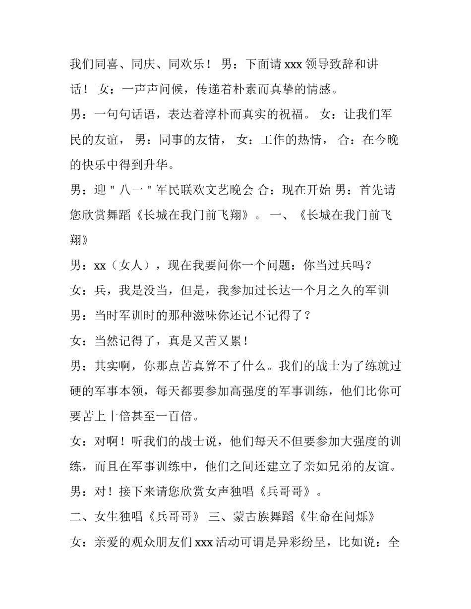八一建军节文艺晚会主持词_第2页