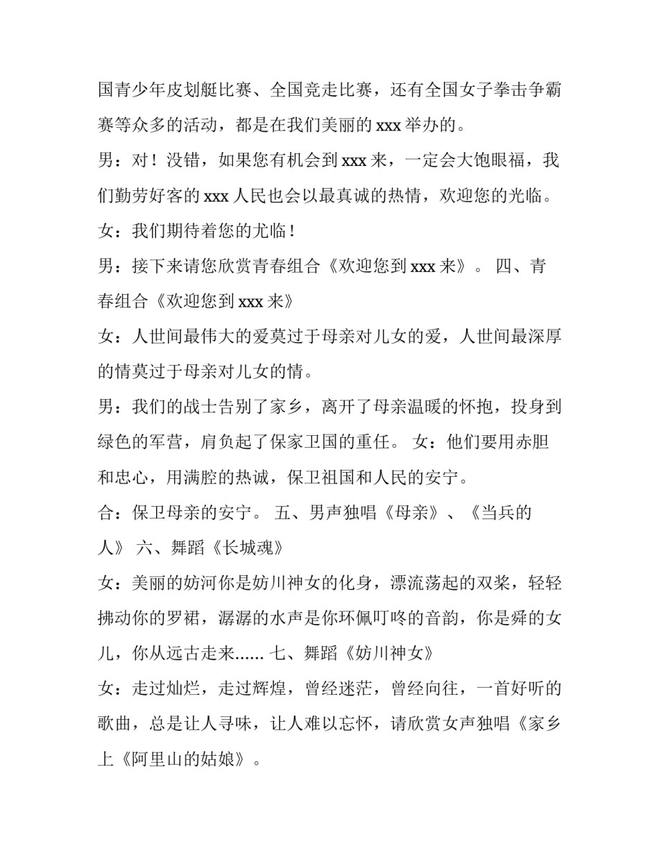 八一建军节文艺晚会主持词_第3页