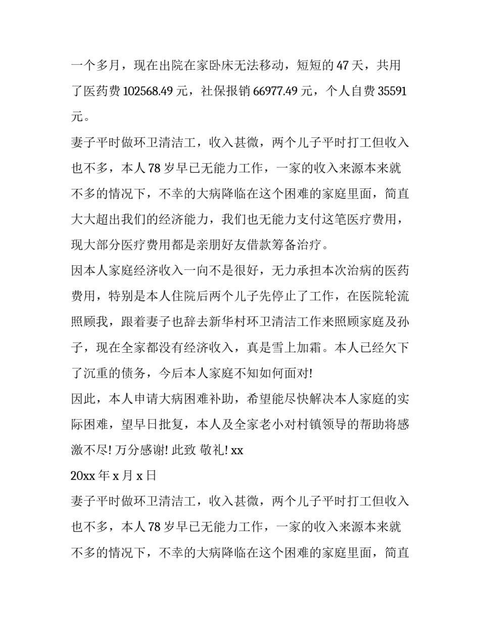 困难补助申请书学生 困难补助申请书400(4篇)_第2页