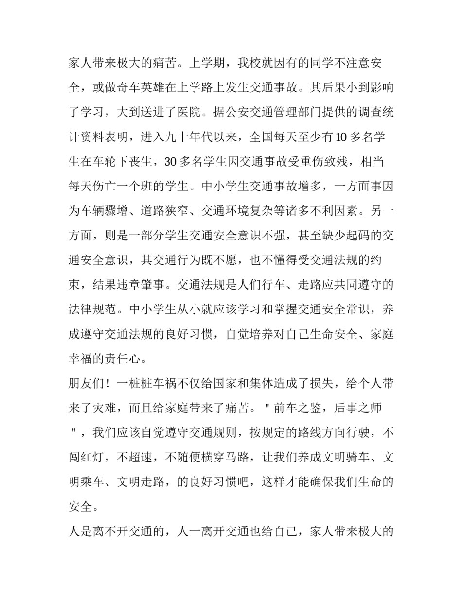 交通安全的演讲稿(17篇)_第2页